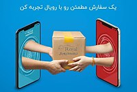 رویال تشک تهران